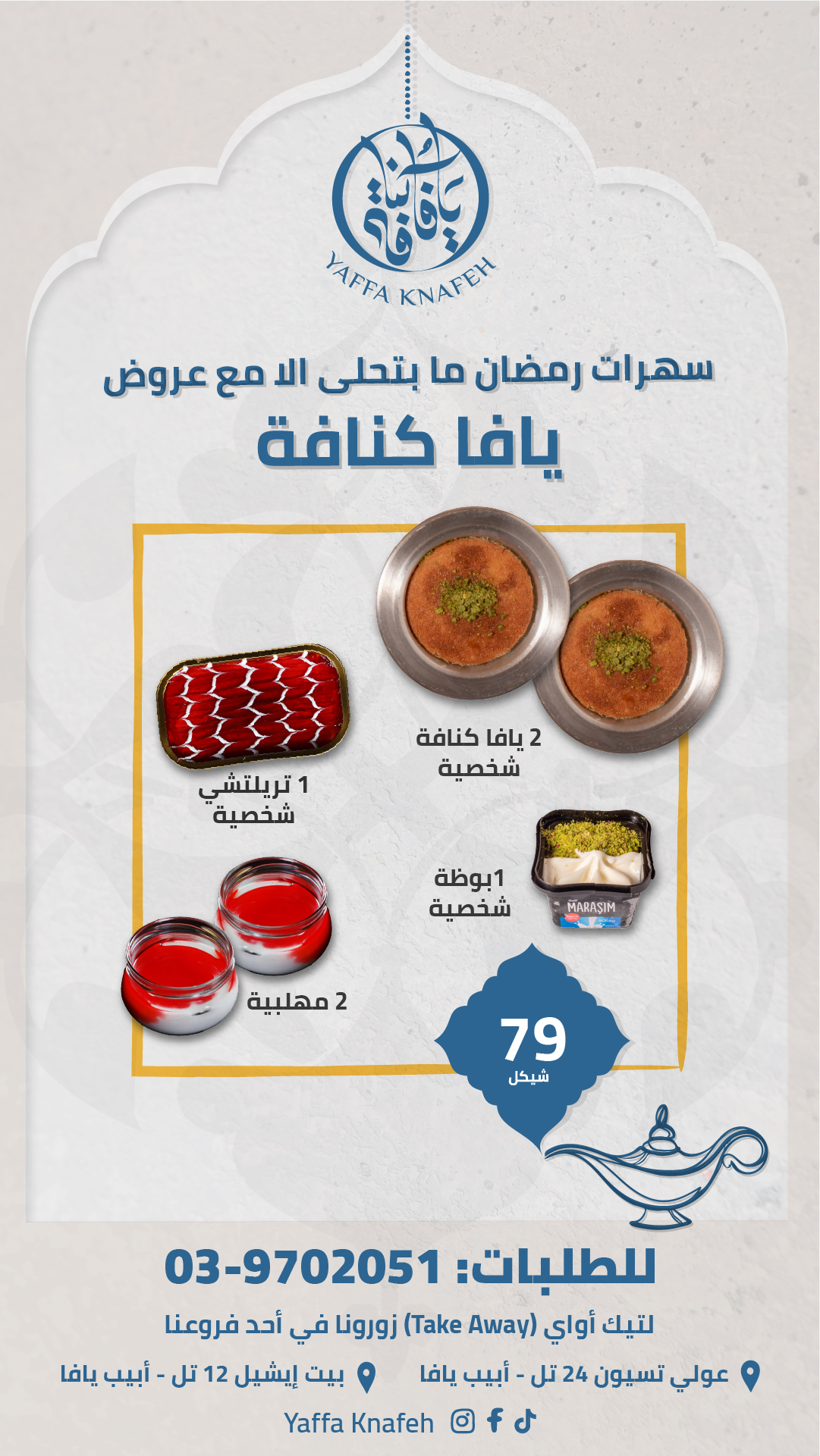 yaffaknaferje (2).jpg